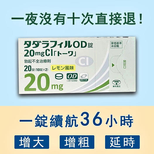 西地那非片 20 粒/盒 50mg 日本原裝換印度，一粒強勁見效，瞬間勃起，時長尺寸暴漲，雄風重振