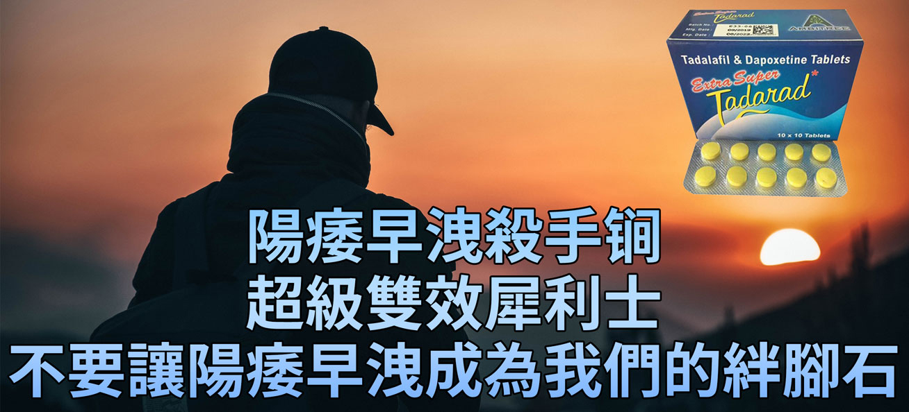 超級犀利士體會分曉 | 助勃堅硬與延時快樂雙效合一!!!