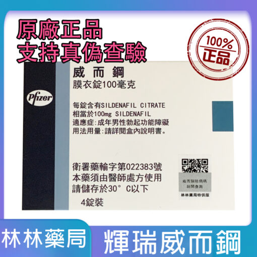 威而鋼學名藥Cenforce-100 Sildenafil 100mg/10粒