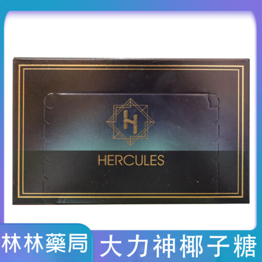 大力神椰子糖 Hercules | 正品汗馬糖 線上訂購 汗馬糖 能量糖 人參糖 悍馬精力糖 30顆/盒