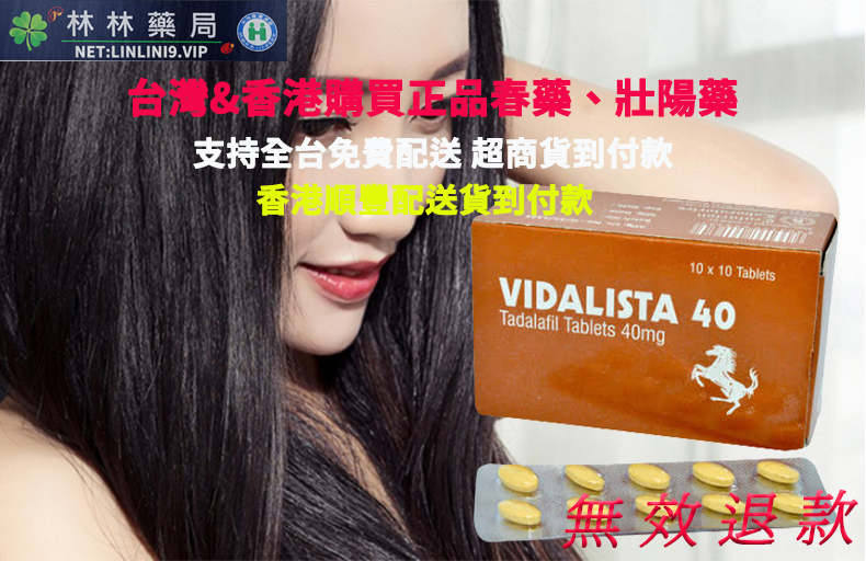 #女性性冷感 #催情產品推薦 #林林藥網 #無效退款承諾 #男性性功能下降 #威而柔心得 #西班牙蒼蠅水 #女用威而鋼